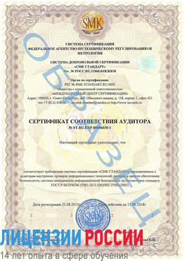Образец сертификата соответствия аудитора №ST.RU.EXP.00006030-1 Муром Сертификат ISO 27001